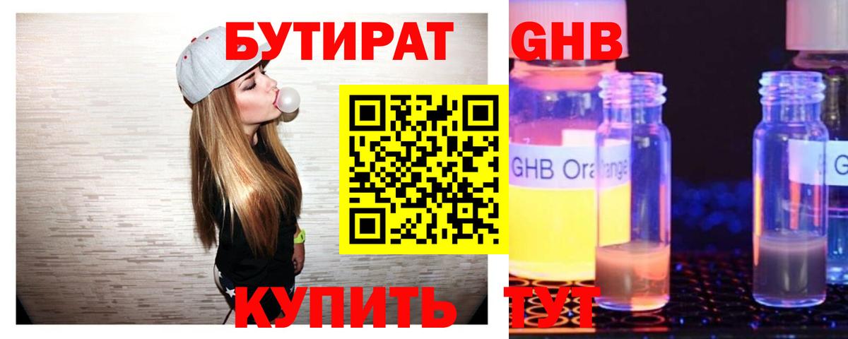 БУТИРАТ Butirat  Бутират  Дзержинск  Вход с VPN 