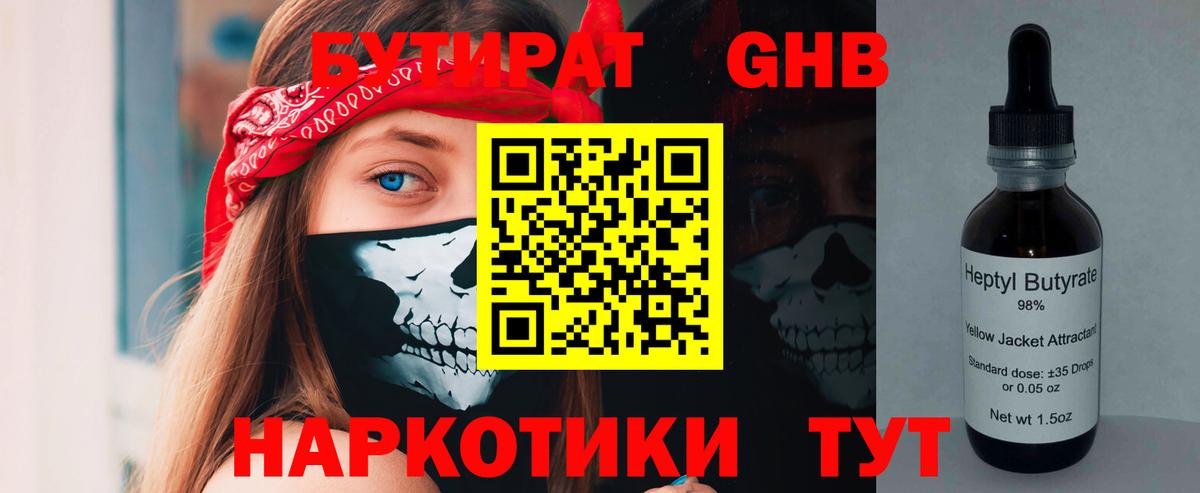 БУТИРАТ 1.4BDO Дзержинск