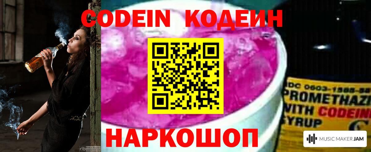 Дзержинск  Кодеиновый сироп Lean Purple Drank  Codein Purple Drank  Вход с VPN 