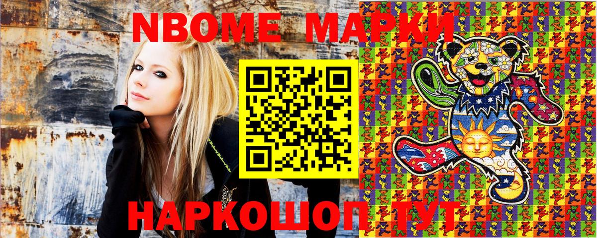 Марки N-bome 1,8мг  Вход с VPN  Дзержинск 