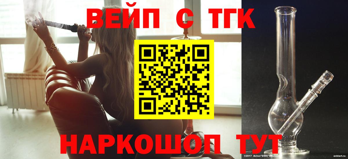 Дзержинск  ТГК жижа  ТГК вейп  Вход с VPN 